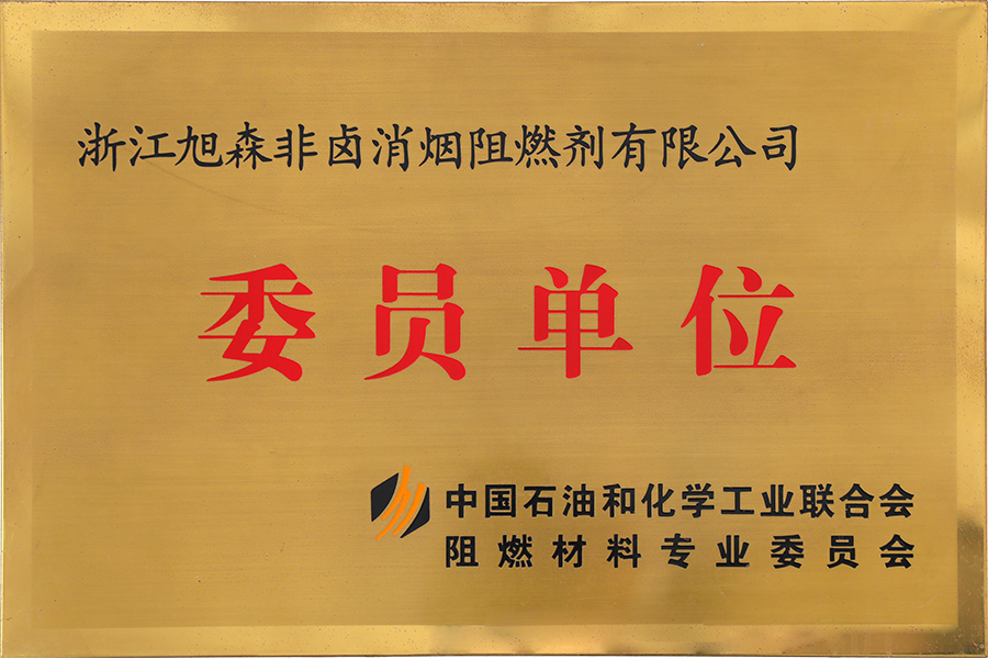 Unité membre de Zhejiang Xusen Smooth non halogogène éliminant Flame Elatant Co., Ltd.